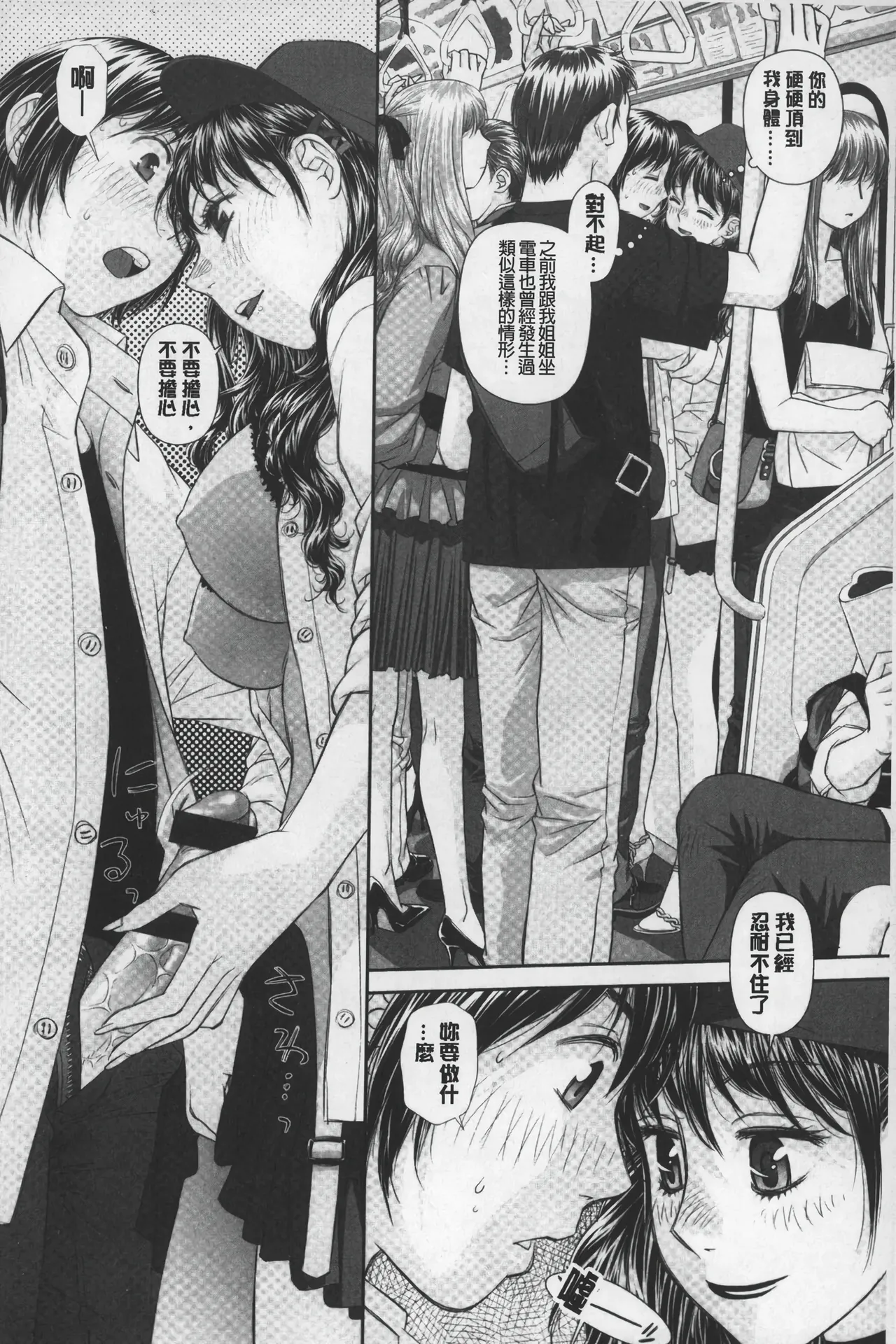 Ane My Sister+ | 姐姐 my sister+ - Page 31