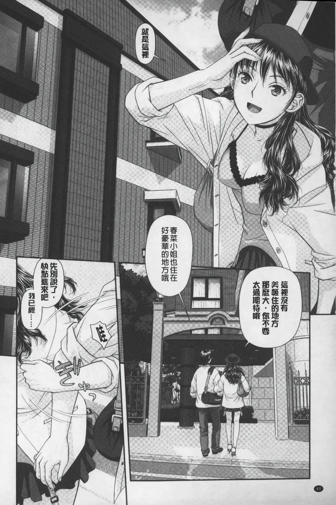 Ane My Sister+ | 姐姐 my sister+ page 41 - forniphilia group hentai manga - read online free