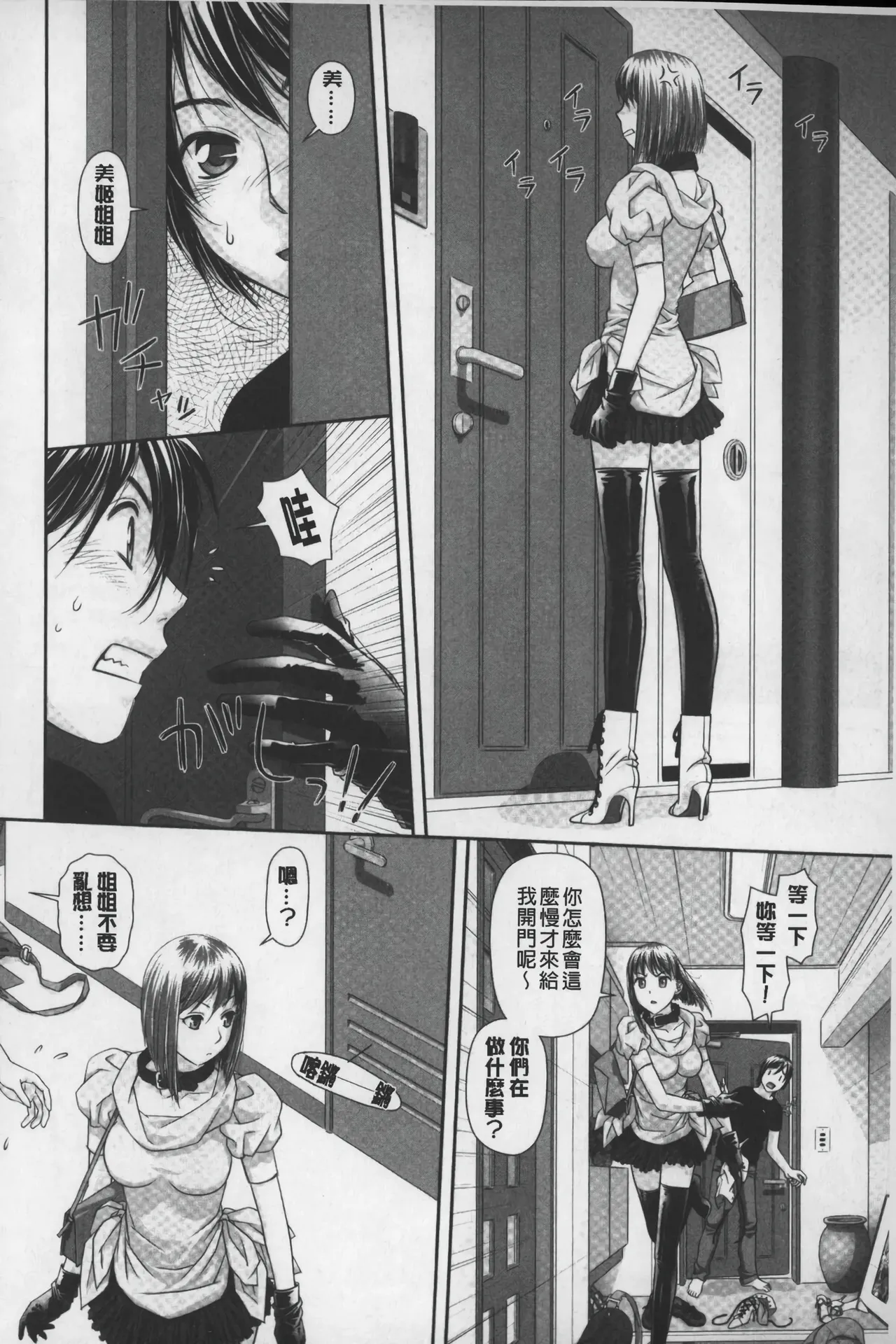 Ane My Sister+ | 姐姐 my sister+ page 53 - gloves thigh high boots hentai manga - read online free