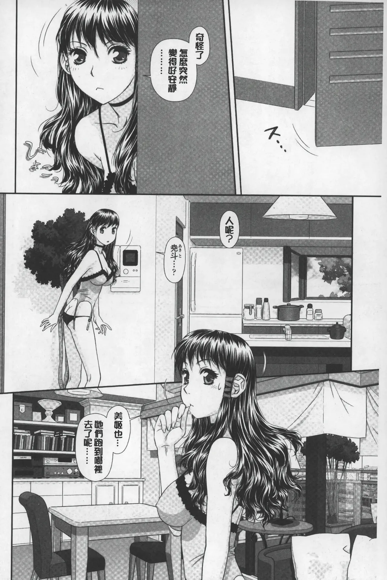 Ane My Sister+ | 姐姐 my sister+ page 55 - forniphilia group hentai manga - read online free