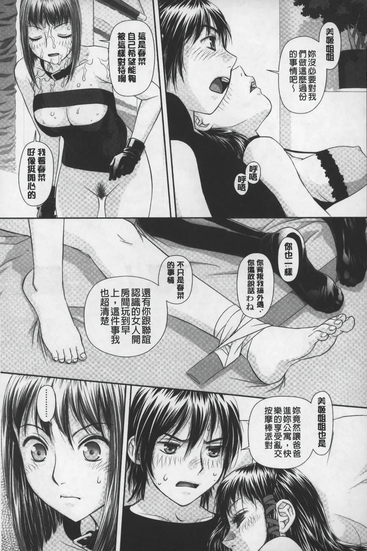 Ane My Sister+ | 姐姐 my sister+ page 62 - gloves thigh high boots hentai manga - read online free