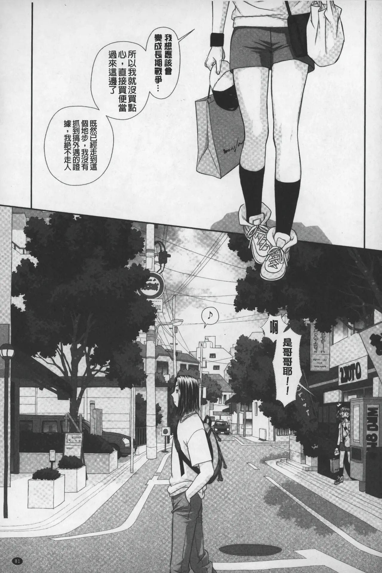 Ane My Sister+ | 姐姐 my sister+ page 82 - forniphilia group hentai manga - read online free