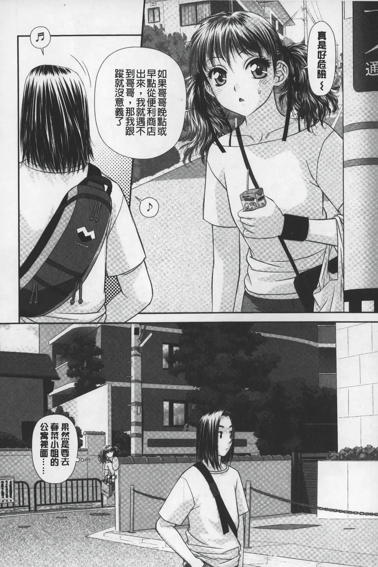 Ane My Sister+ | 姐姐 my sister+ page 83 - forniphilia group hentai manga - read online free