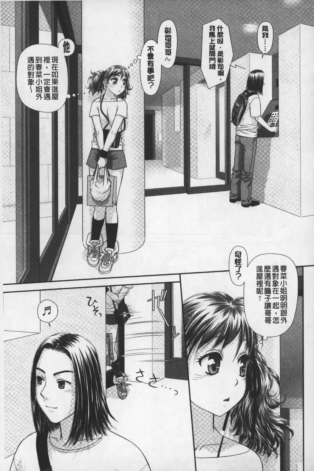 Ane My Sister+ | 姐姐 my sister+ page 86 - gloves thigh high boots hentai manga - read online free