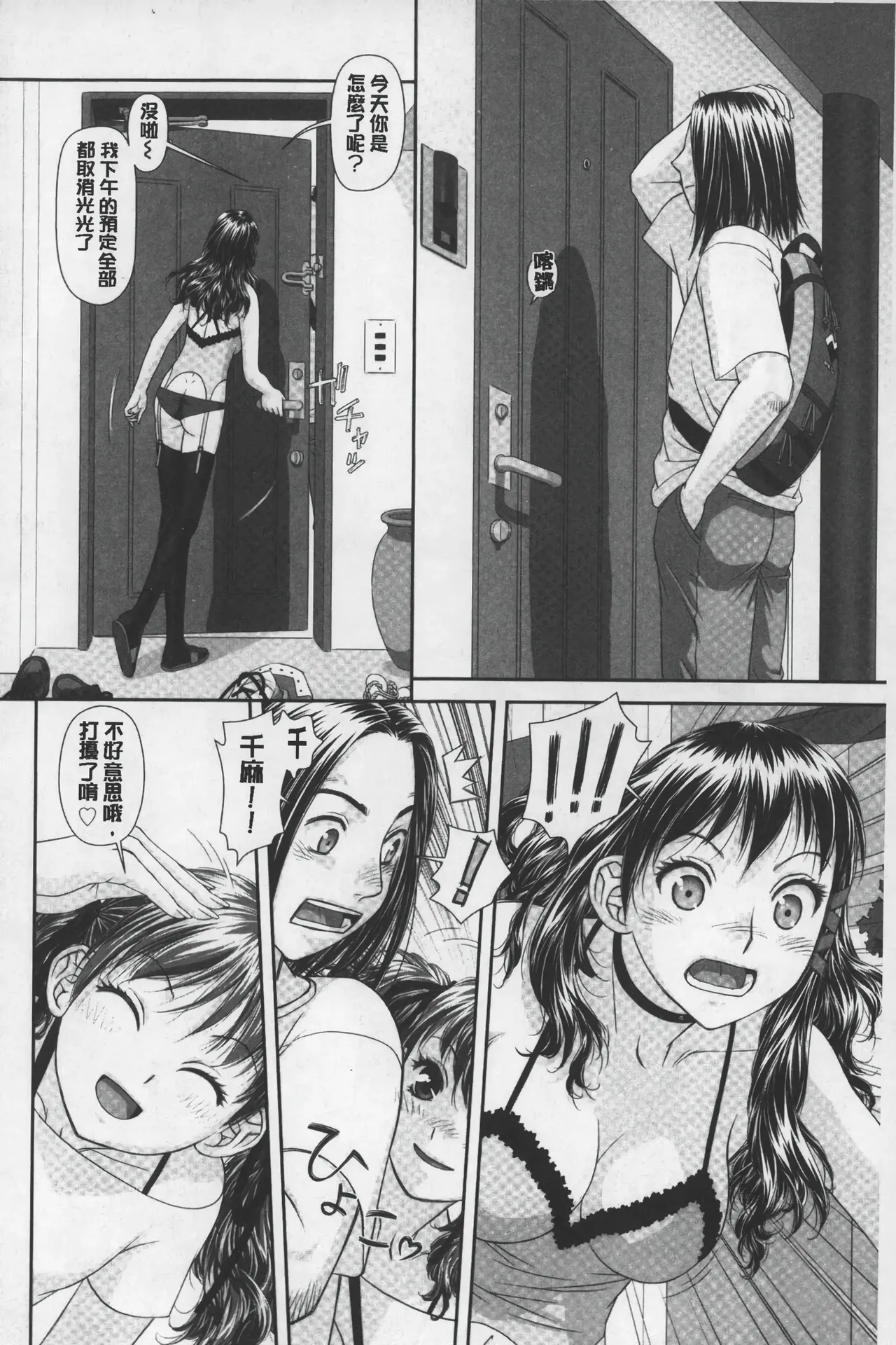 Ane My Sister+ | 姐姐 my sister+ page 87 - forniphilia group hentai manga - read online free