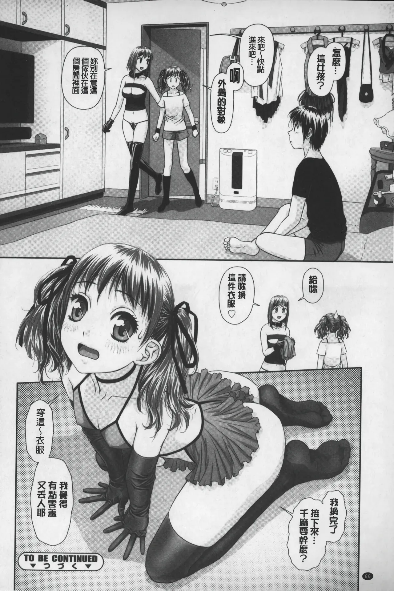 Ane My Sister+ | 姐姐 my sister+ page 89 - gloves thigh high boots hentai manga - read online free