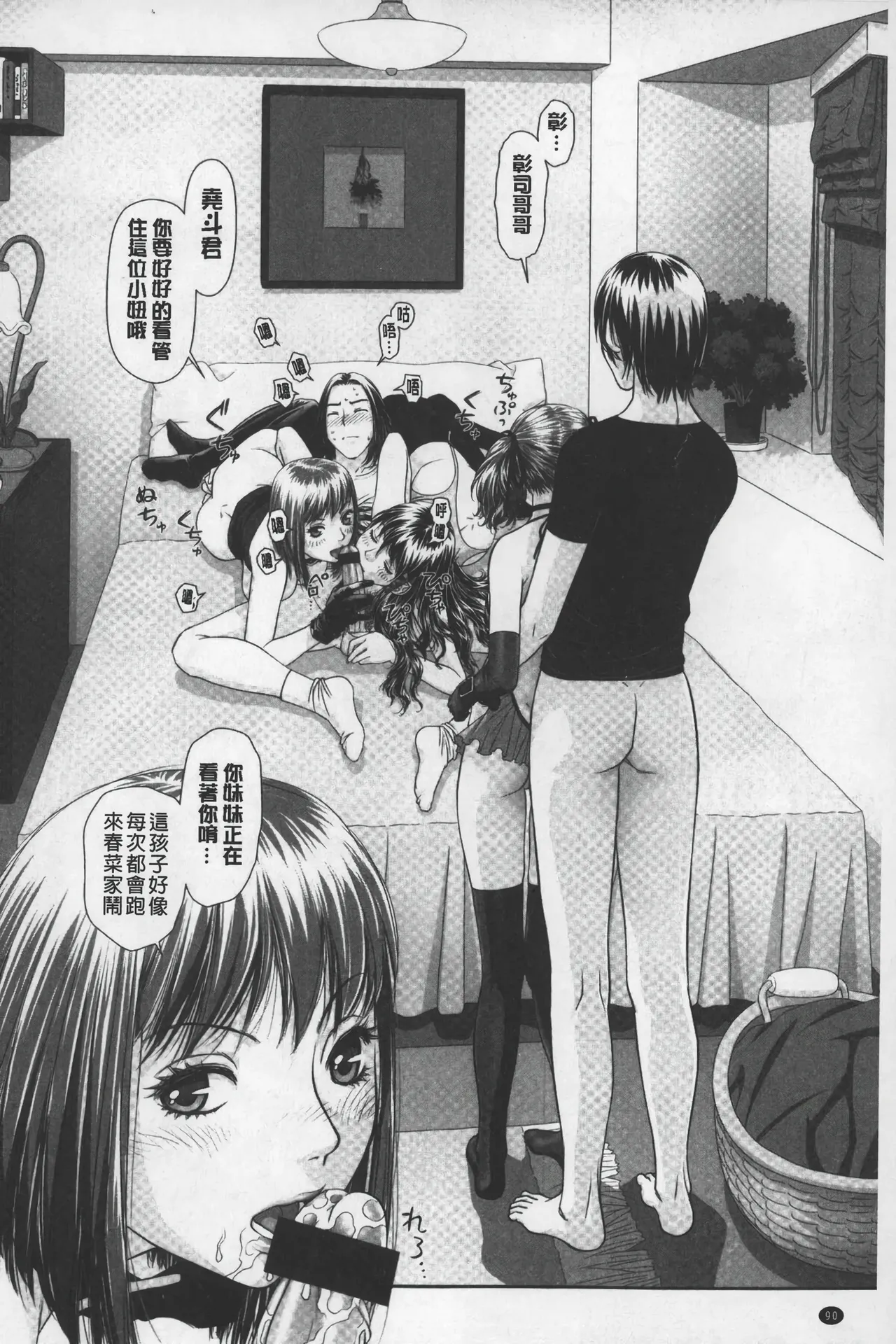 Ane My Sister+ | 姐姐 my sister+ page 91 - gloves thigh high boots hentai manga - read online free