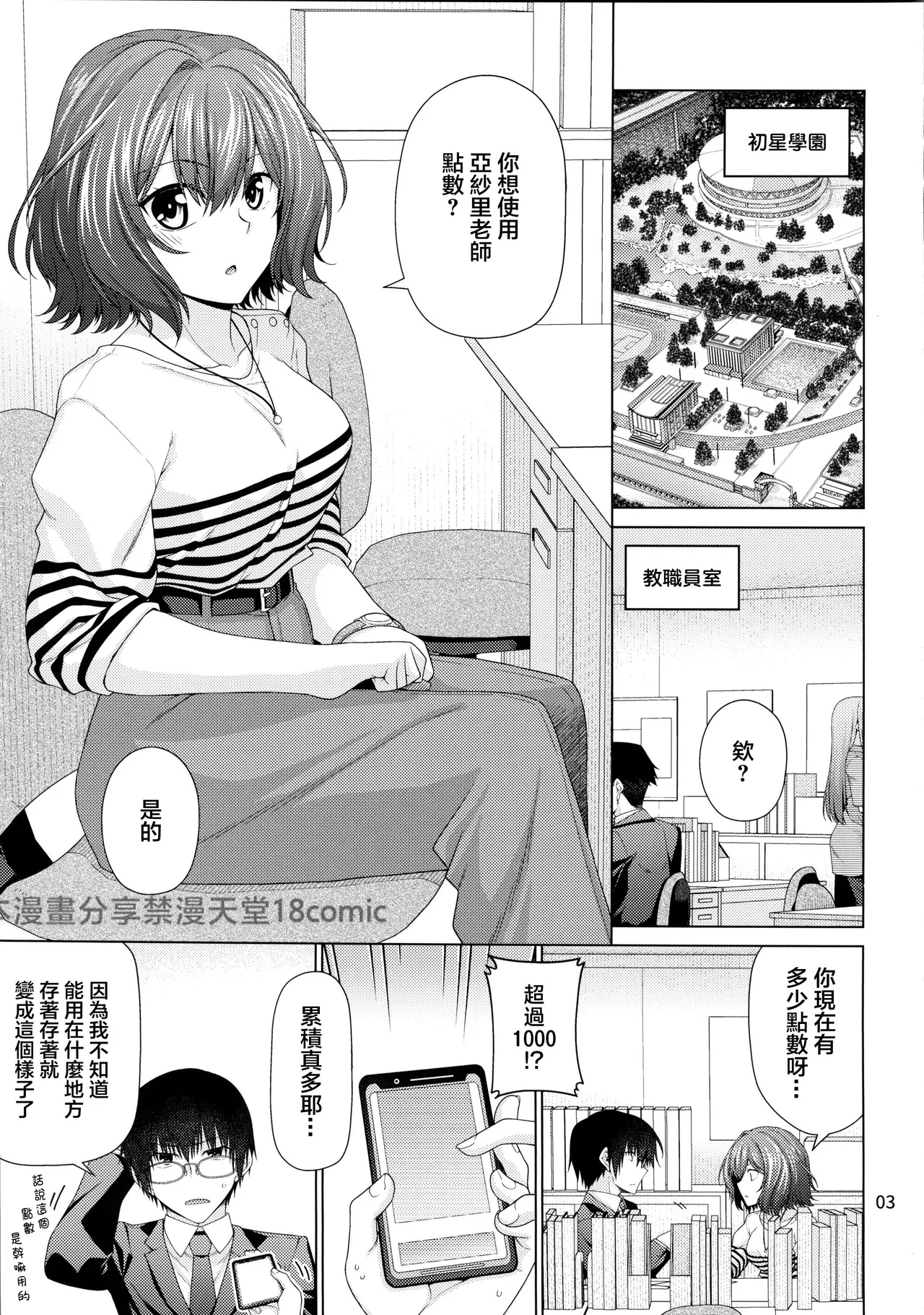 Kimi dake ni, Tokubetsu o - Page 12