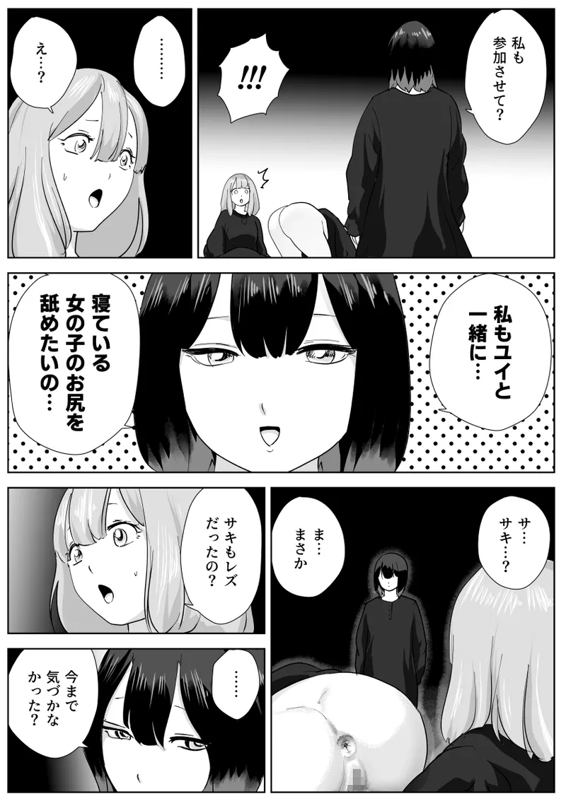 The secret anal lesbian affair of a serious female employee page 23 original parody - mosaic censorship yuri hentai manga - read online free
