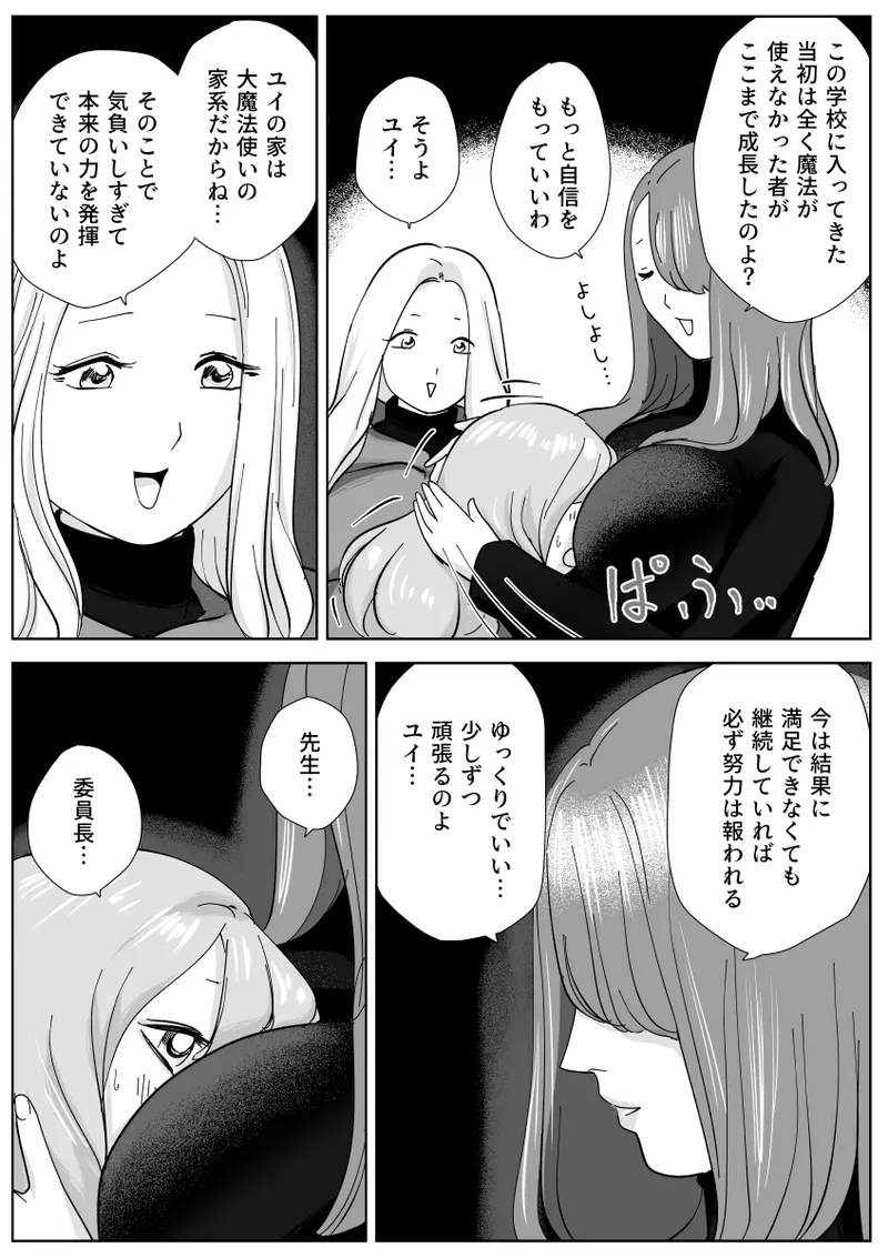 The secret anal lesbian affair of a serious female employee - Page 9