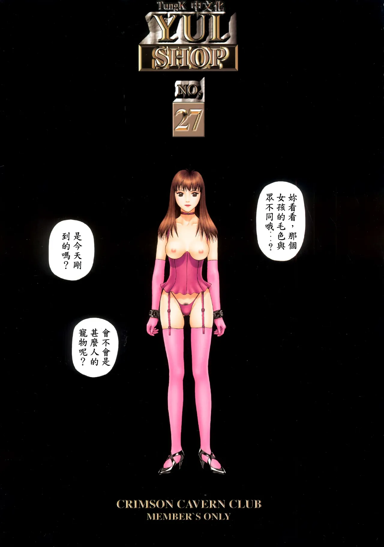 YuiShop 1-4 page 134 - bdsm forniphilia hentai manga - read online free