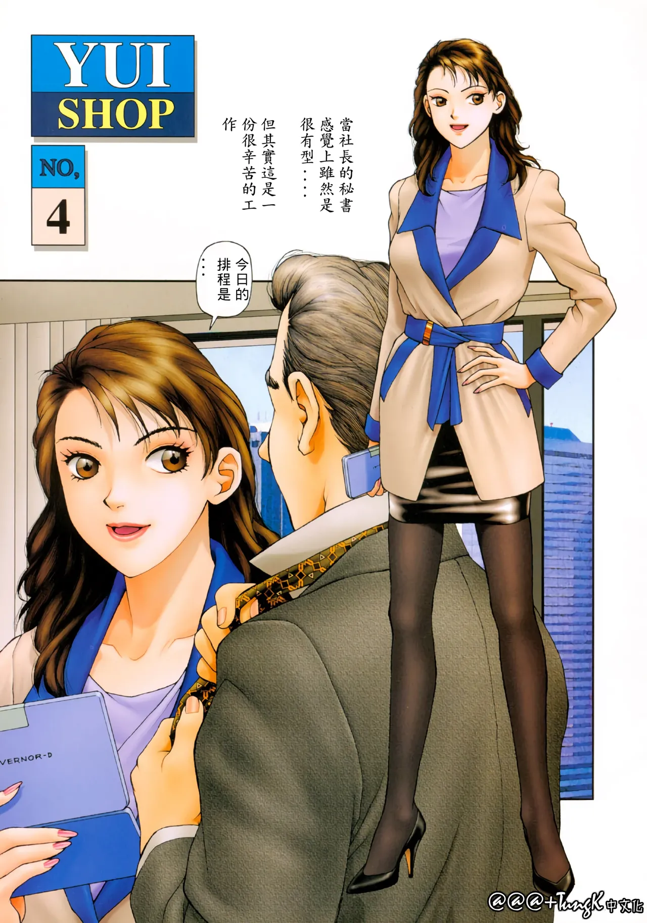 YuiShop 1-4 page 17 - full color thigh high boots hentai manga - read online free