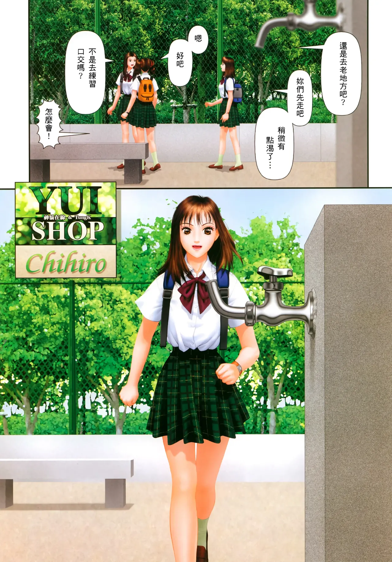 YuiShop 1-4 - Page 248