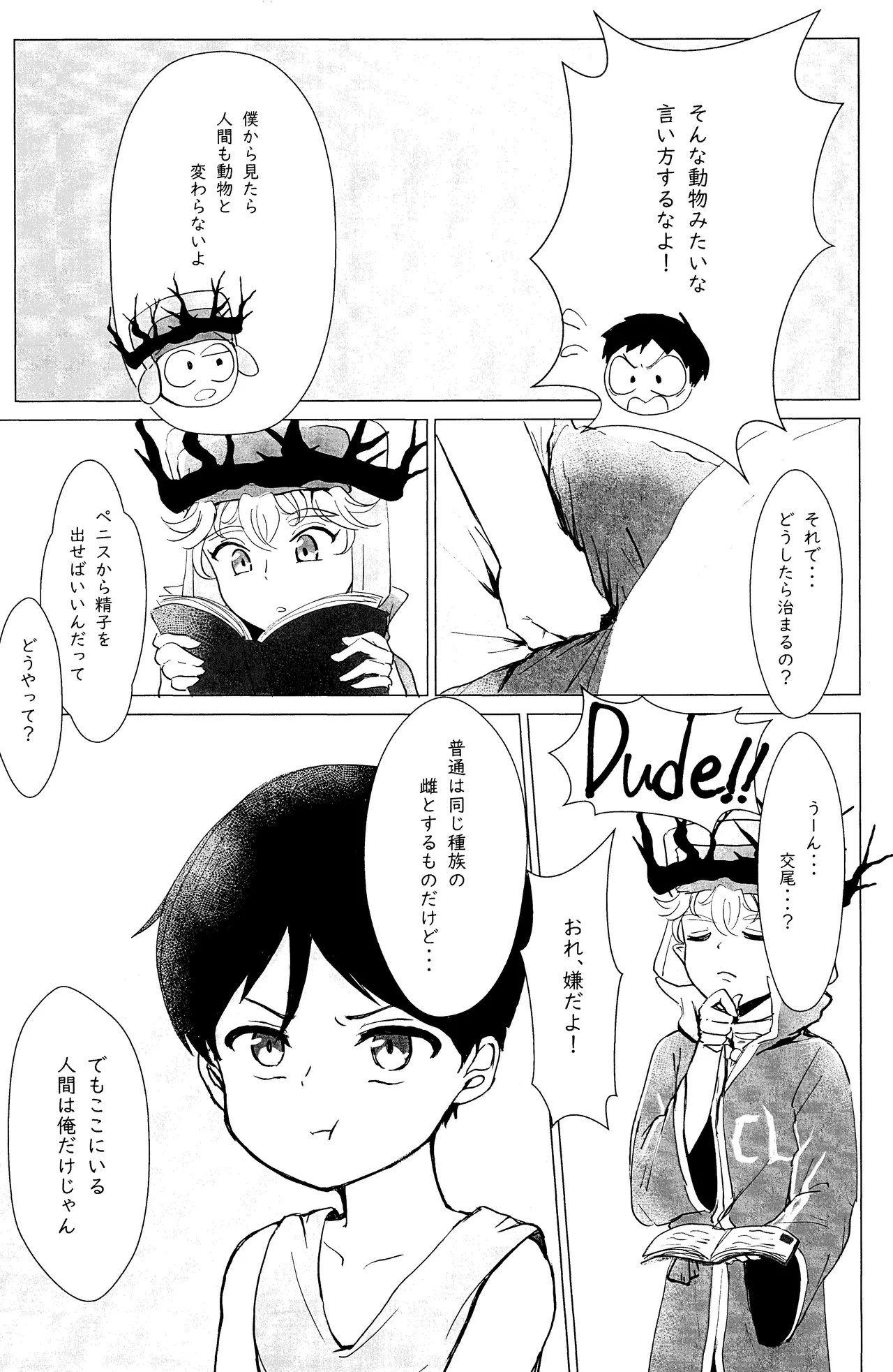 Elf Ou no Ichigeki wa Hito no Ko ni wa Omosugiru - Page 10