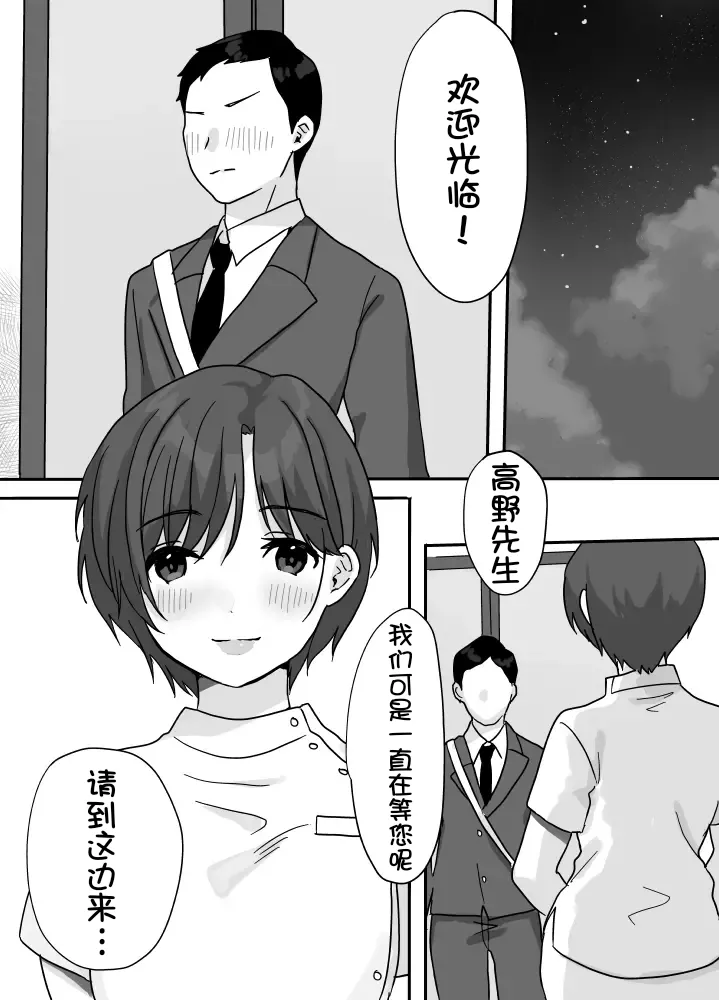 Nukumori Theraphy - Page 18