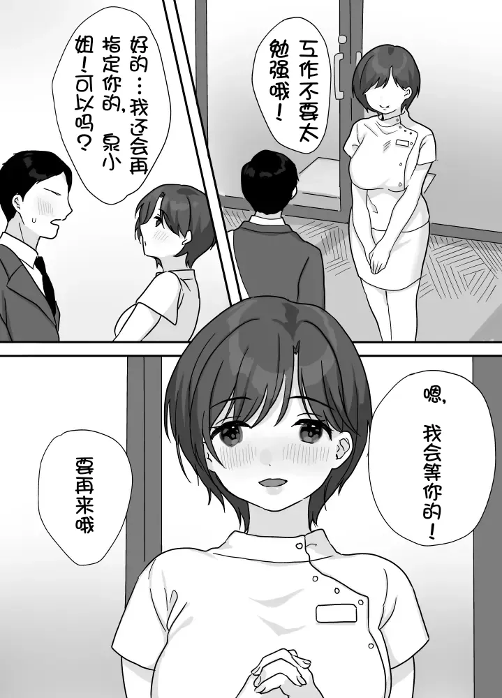 Nukumori Theraphy - Page 42