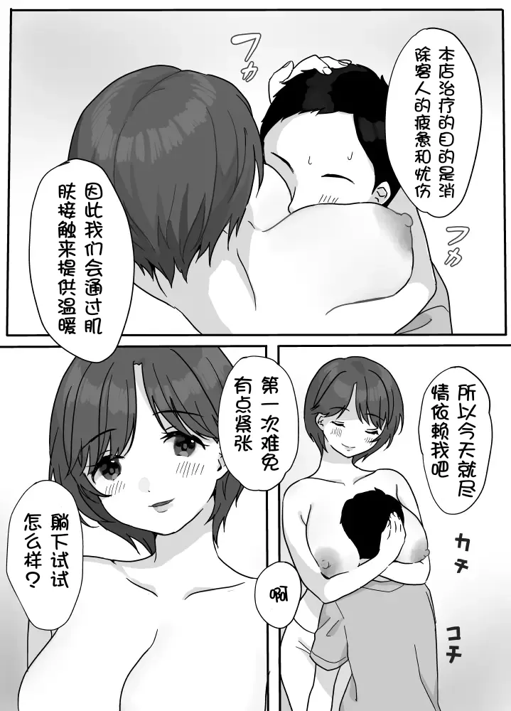 Nukumori Theraphy page 9 original parody - sole female sole male hentai manga - read online free