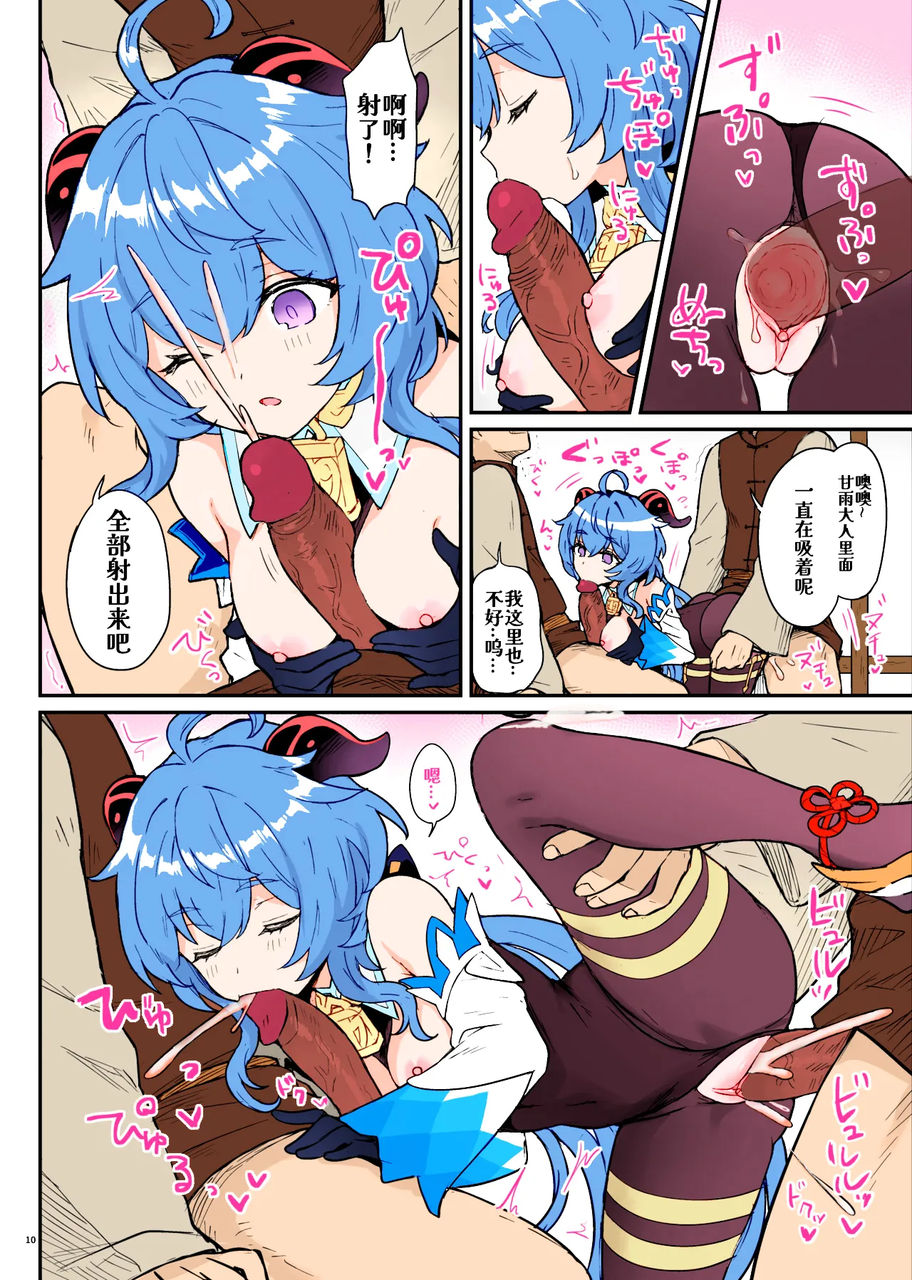 Ganyu-chan ga Shigoto to Seiyoku Shori o Otetsudai suru Hon. - Page 11