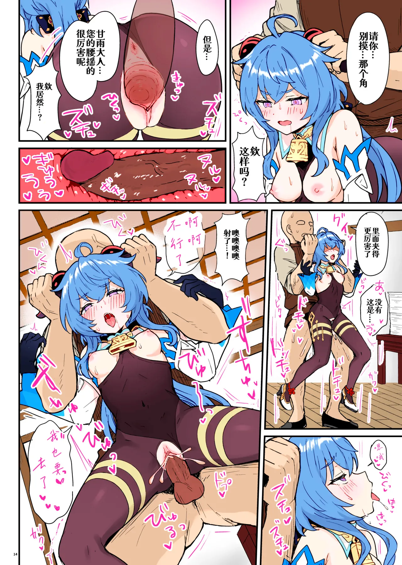 Ganyu-chan ga Shigoto to Seiyoku Shori o Otetsudai suru Hon. page 15 featuring ganyu genshin impact parody - sole female nakadashi hentai manga - read online free