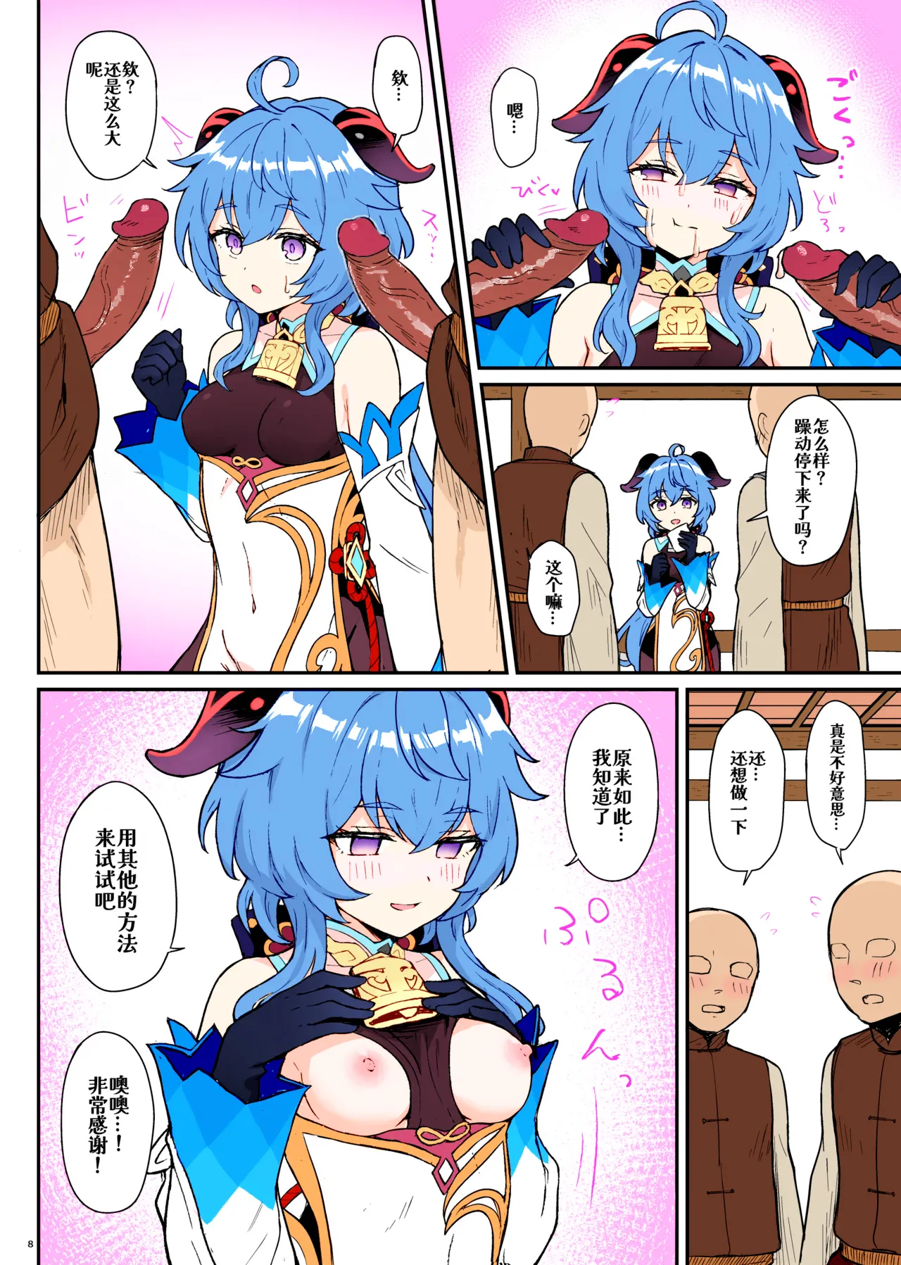 Ganyu-chan ga Shigoto to Seiyoku Shori o Otetsudai suru Hon. page 9 featuring ganyu genshin impact parody - group uncensored hentai manga - read online free