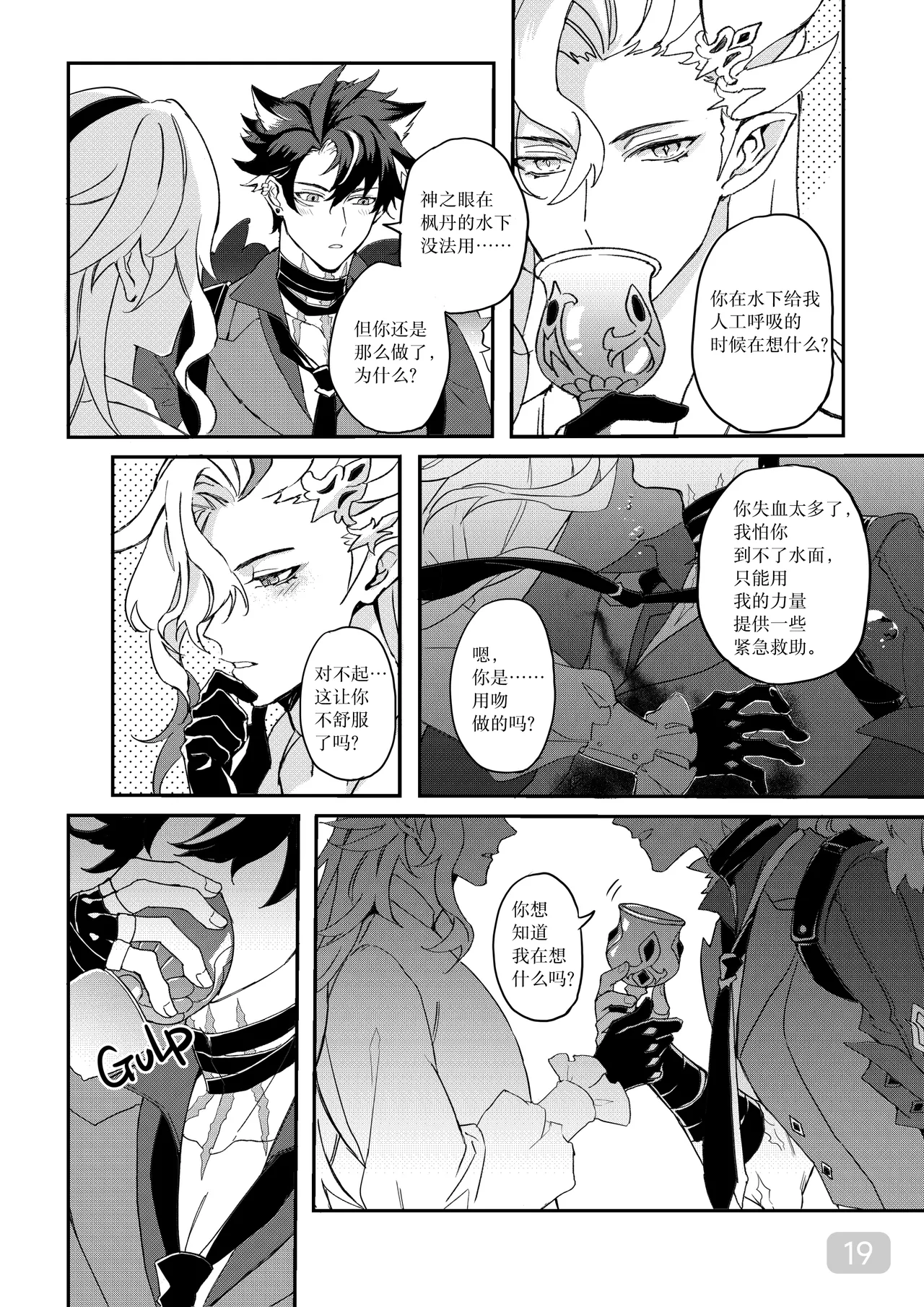 Hydrointoxication - Page 19