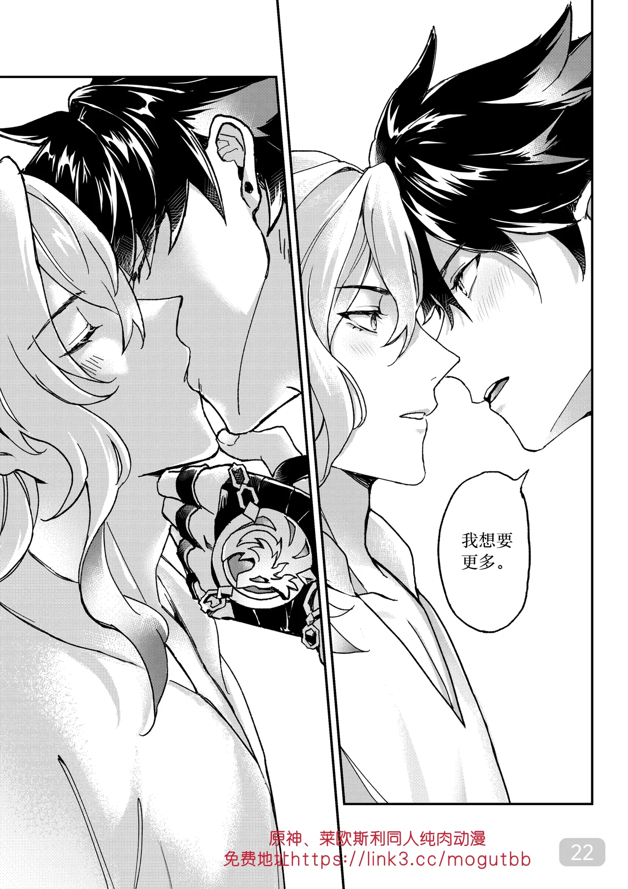 Hydrointoxication page 22 featuring wriothesley genshin impact parody - males only yaoi hentai manga - read online free