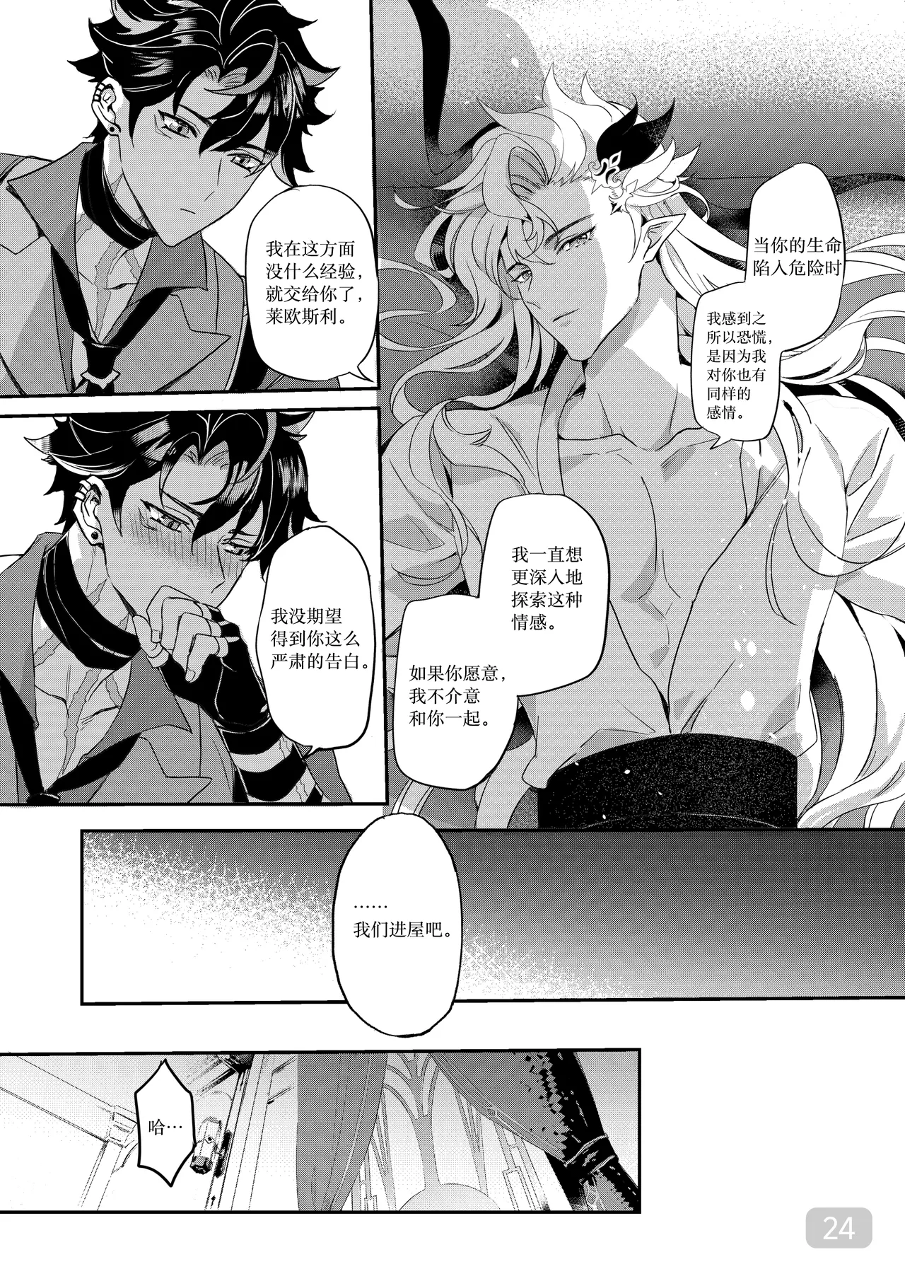 Hydrointoxication page 24 featuring wriothesley genshin impact parody - yaoi males only hentai manga - read online free