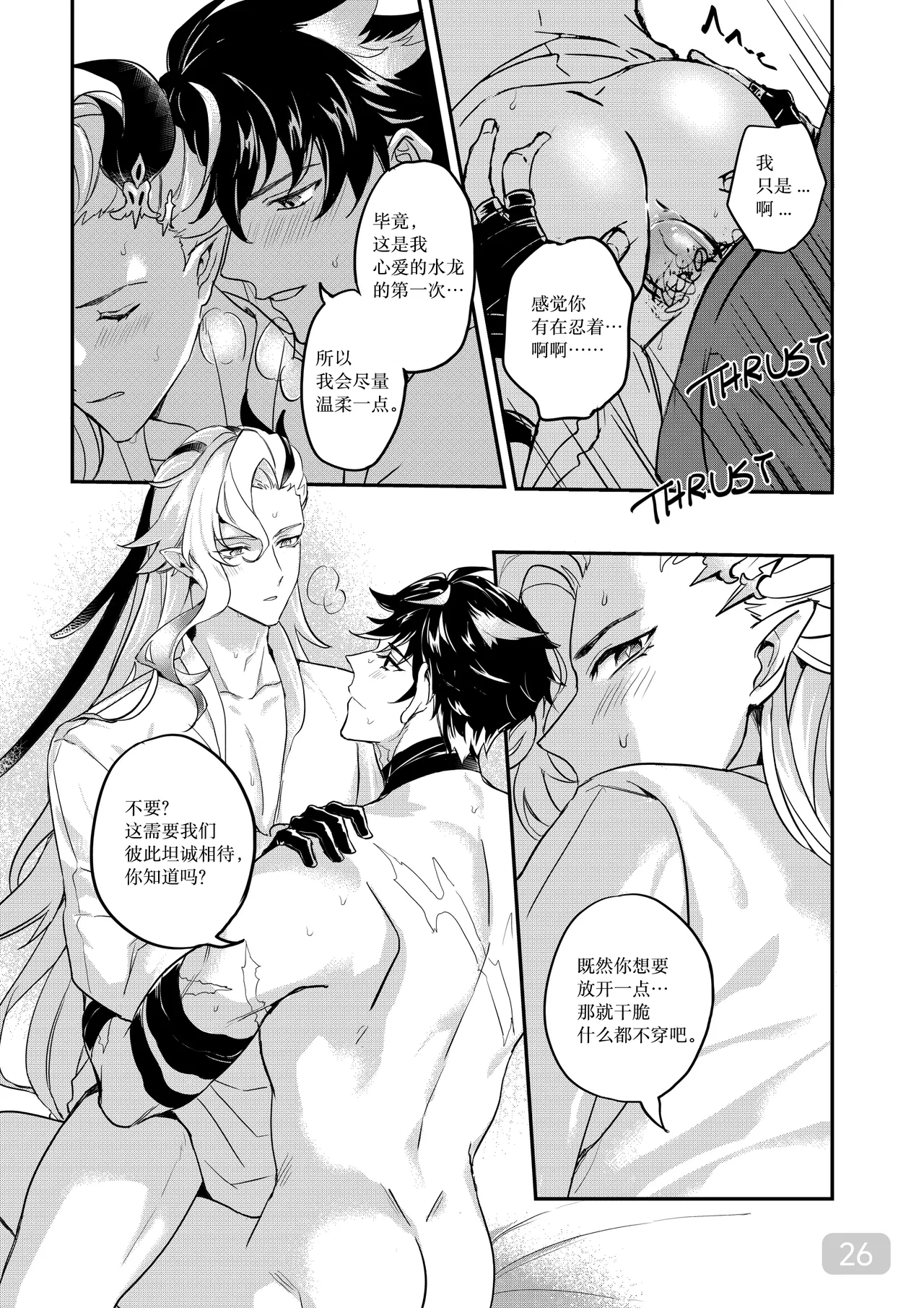 Hydrointoxication page 26 featuring wriothesley genshin impact parody - males only yaoi hentai manga - read online free