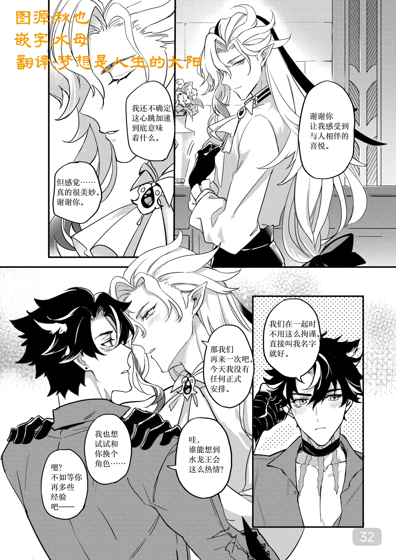 Hydrointoxication page 32 featuring wriothesley genshin impact parody - yaoi males only hentai manga - read online free