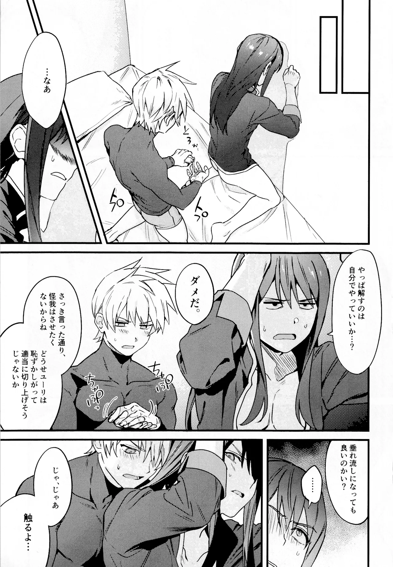 ×××× Shinaito de rarenai heya - Page 20