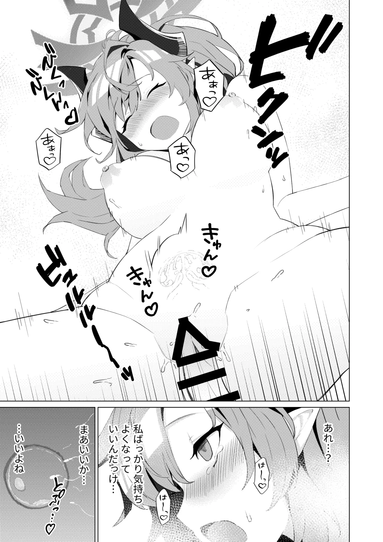 Onsen de no Hanashi - Page 17