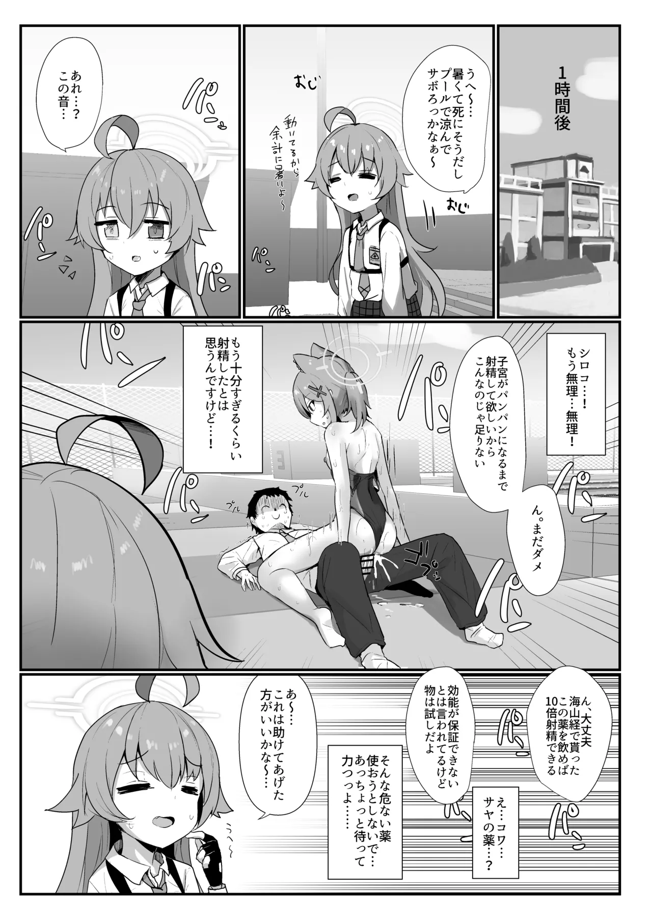 Pool Side Log: Sunaookami - Page 18