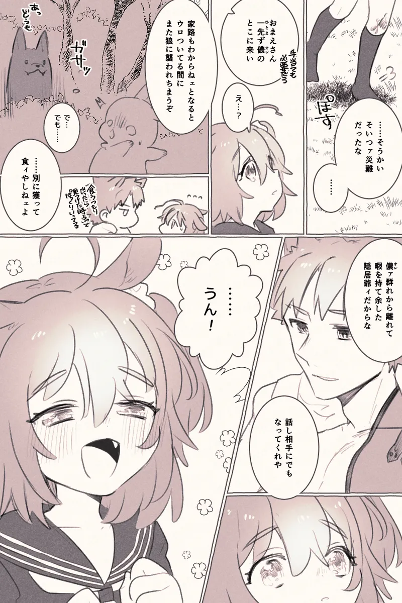 [Half-breed palo grandfather and[[escape 2 fate grand order ) - Page 5