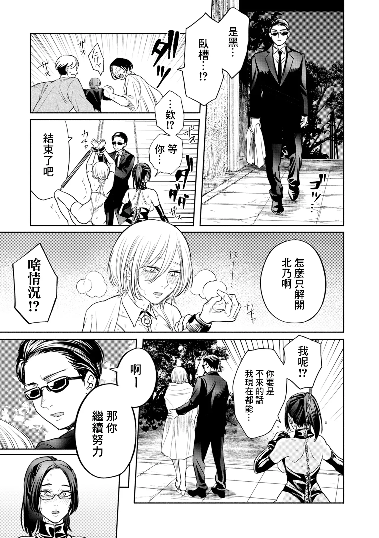 Settai Tsuma Jukusei Ch. 4 Ganbari to Henkahen page 11 - mosaic censorship glasses hentai manga - read online free