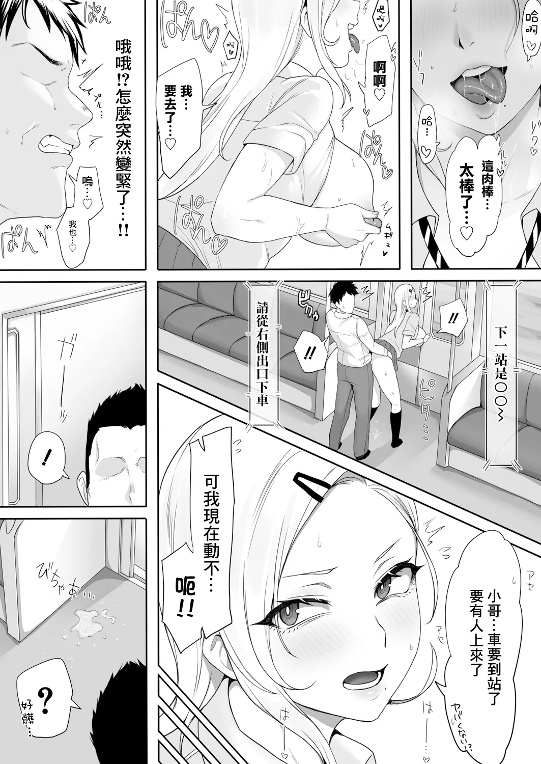 Page 14 of [Yesman] No-Bra Gal no Iru Densha (COMIC Shingeki 2025-07) [Chinese] [Digital]