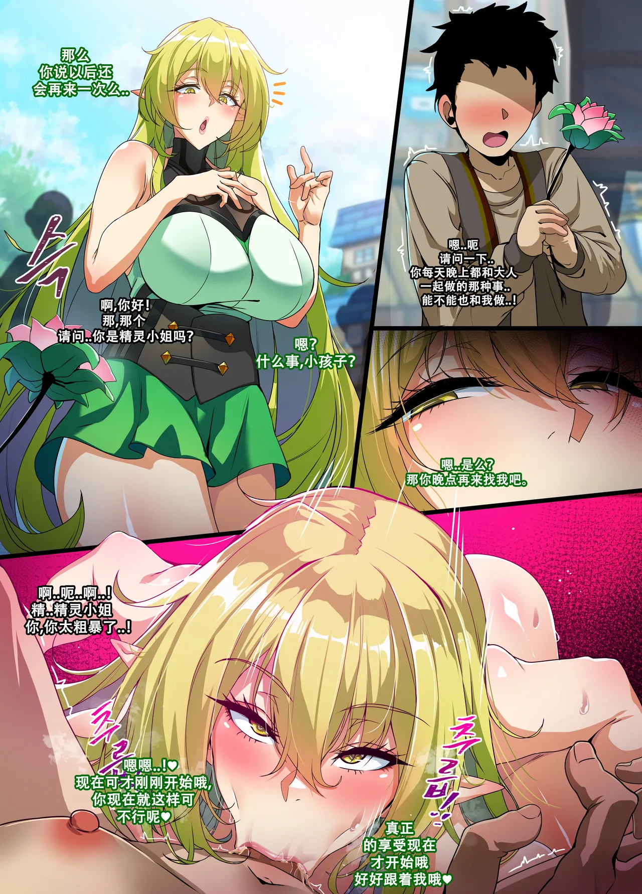 [lestart] 艾尔之光系列 <4#蕾娜 流光者> (Elsword)【Chinese】【中文翻译】 - Page 10