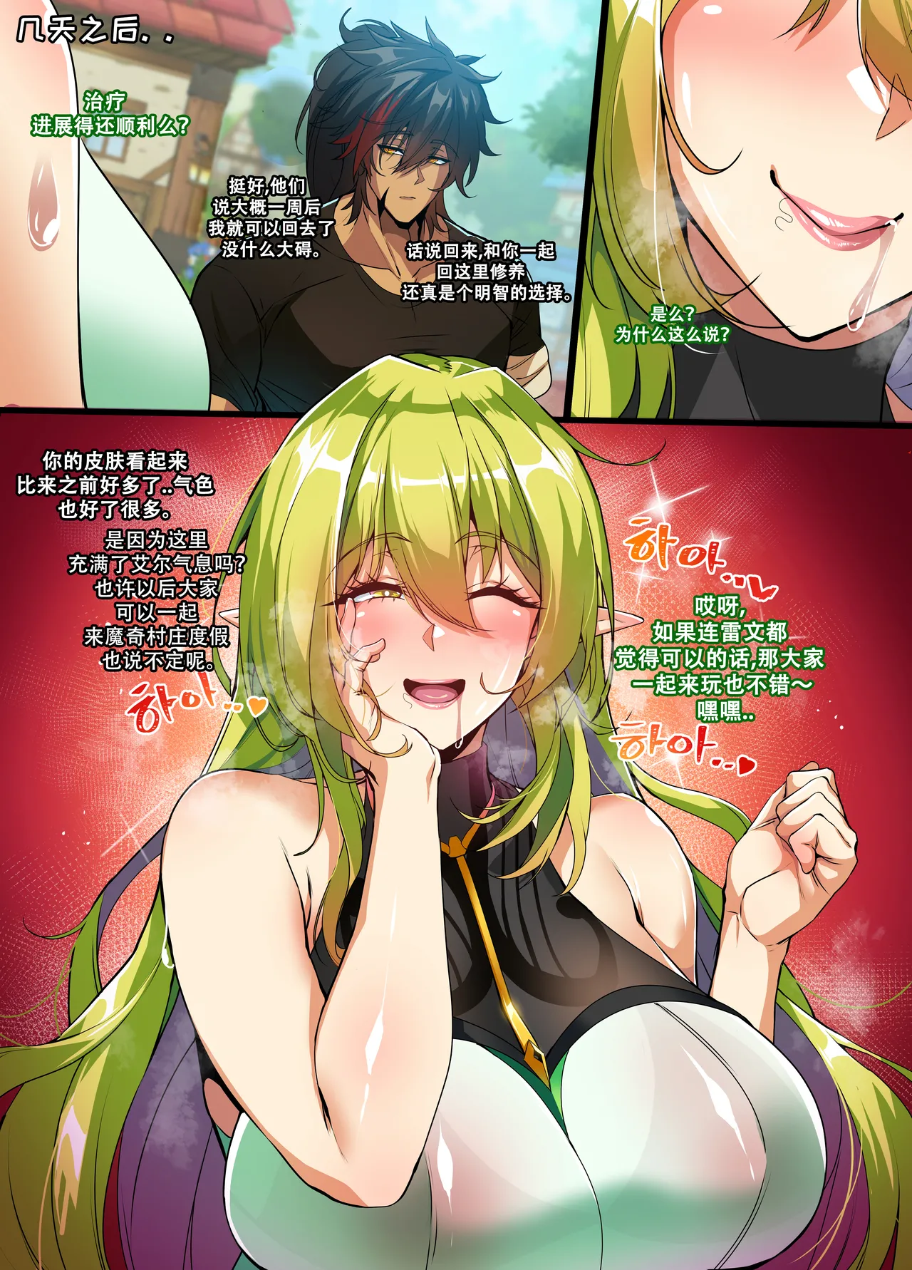 [lestart] 艾尔之光系列 <4#蕾娜 流光者> (Elsword)【Chinese】【中文翻译】 - Page 9