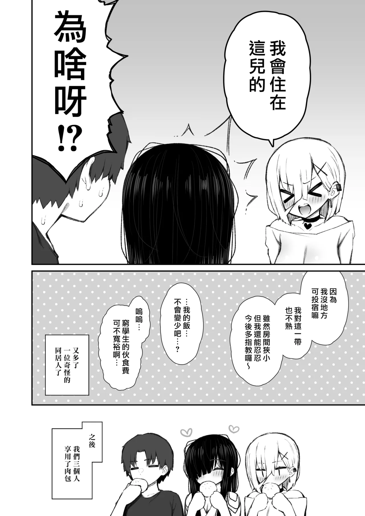 Katte ni Sumitsuiteru InCha Yuurei no Karada o Suki Katte suru Hanashi 3 | 對擅自住進我家的陰沉女幽靈的肉體恣意上下其手的故事3 page 59 original parody - sole male nakadashi hentai manga - read online free