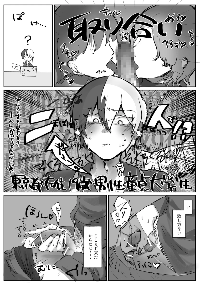 【aoyagi toya jii zairoku】 Kietsu page 12 featuring toya aoyagi project sekai parody - sole male full censorship hentai manga - read online free