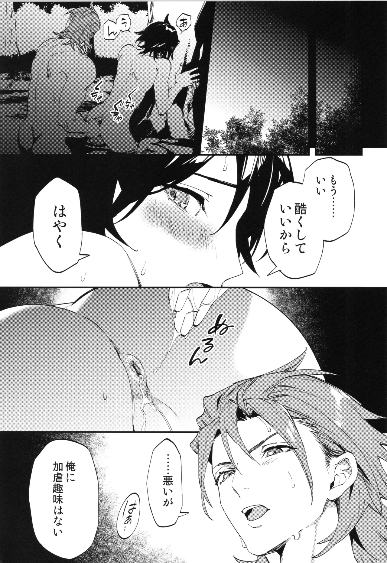 ICE BLUE EYES - Page 20