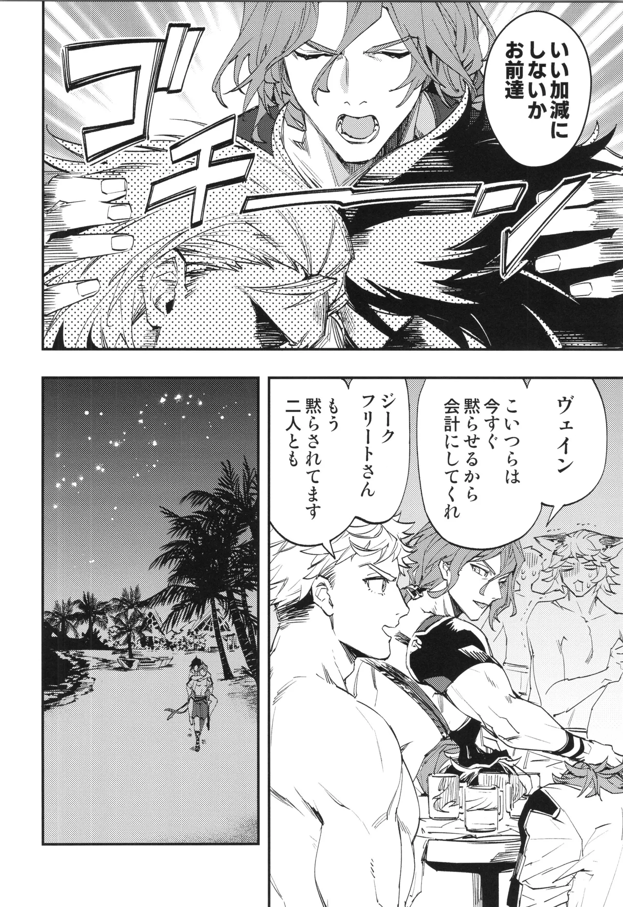 ICE BLUE EYES - Page 25