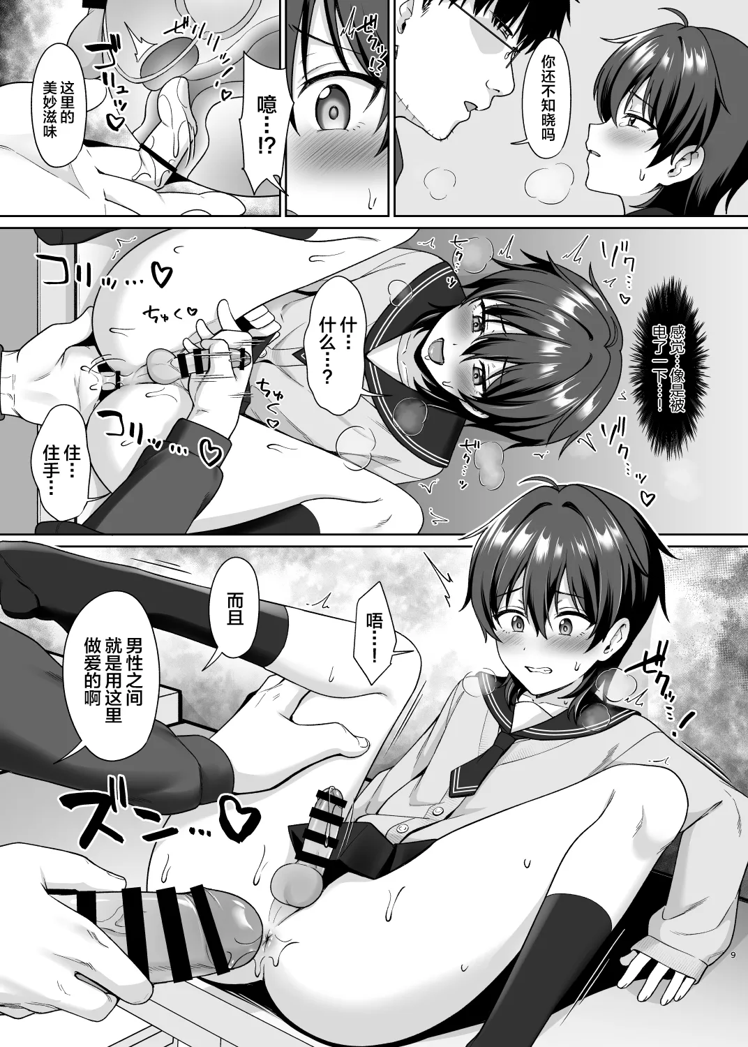 Danshikou de Ore Dake Josou no Class 1 page 11 original parody - glasses group hentai manga - read online free