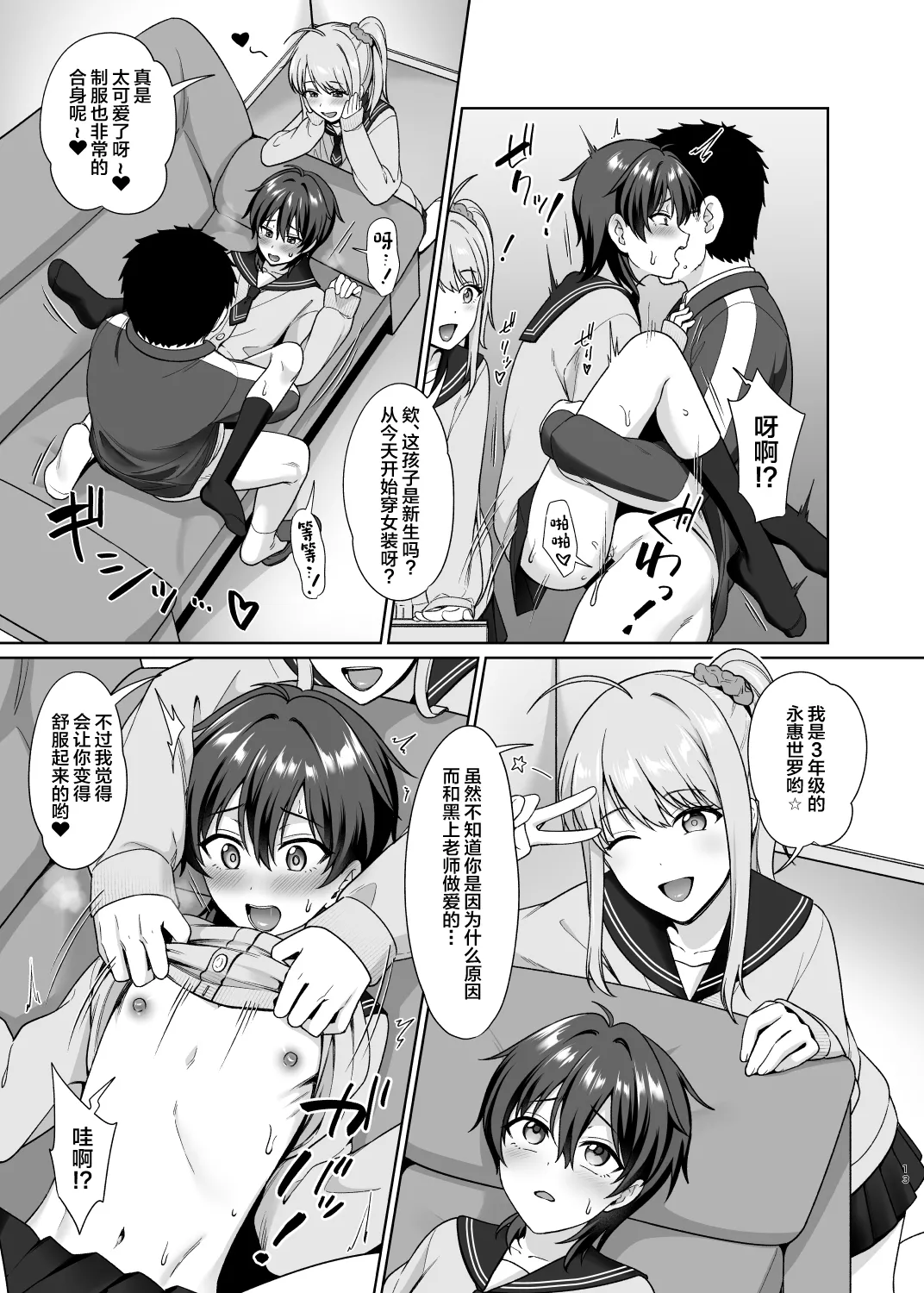 Danshikou de Ore Dake Josou no Class 1 - Page 15