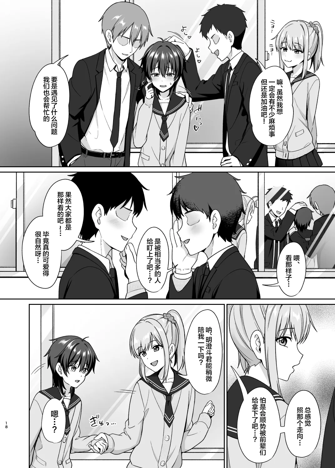 Danshikou de Ore Dake Josou no Class 1 page 20 original parody - glasses group hentai manga - read online free