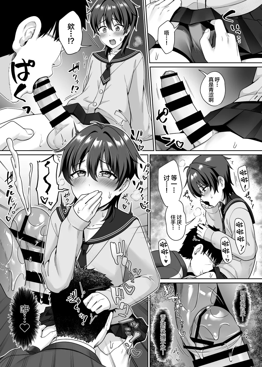 Danshikou de Ore Dake Josou no Class 1 - Page 9