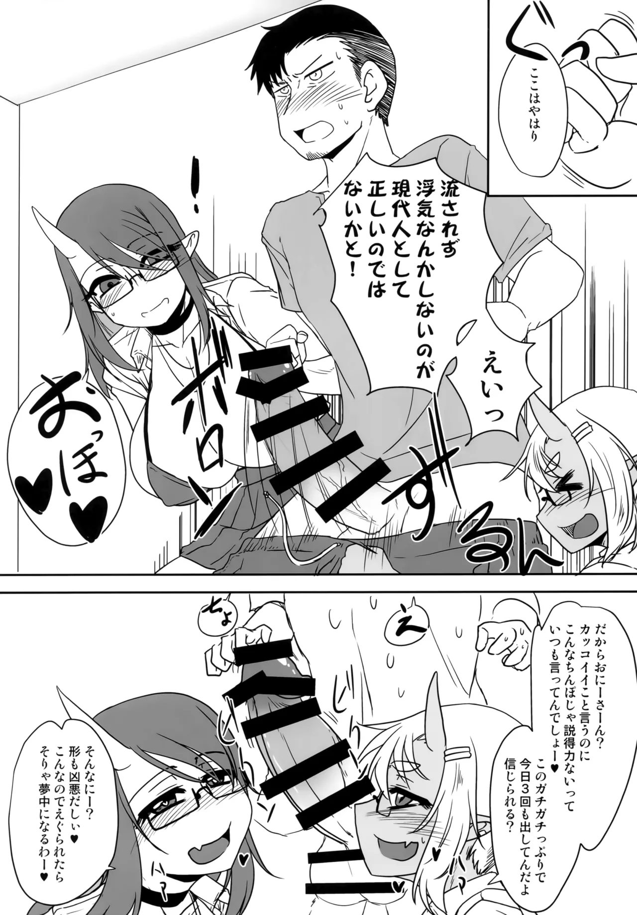 H na Oni Musume wa Suki Desuka? 2 page 9 original parody - sole male big breasts hentai manga - read online free