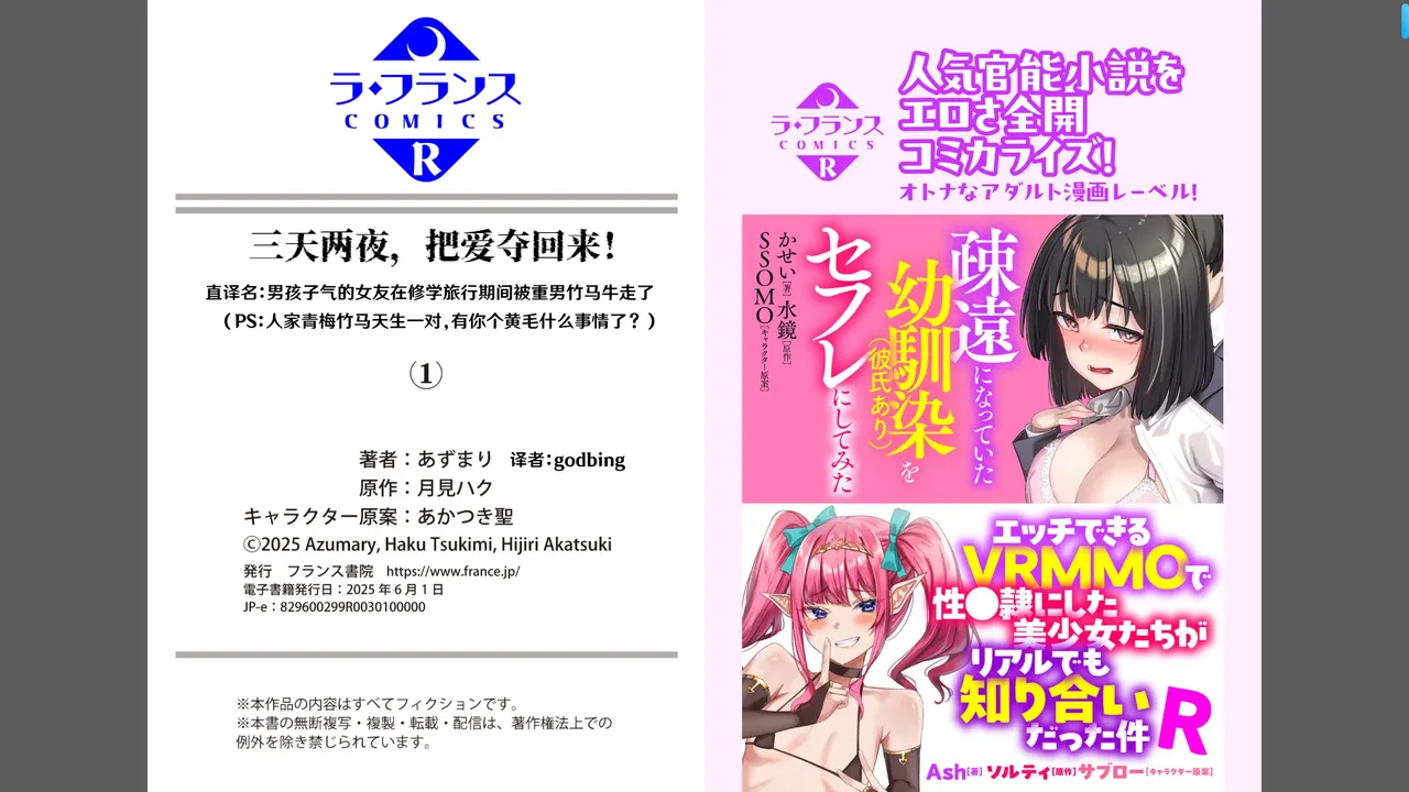 ボーイッシュな彼女が、重たい愛情の幼馴染男子に修学旅行で抱き潰される話 1-3 - Page 19