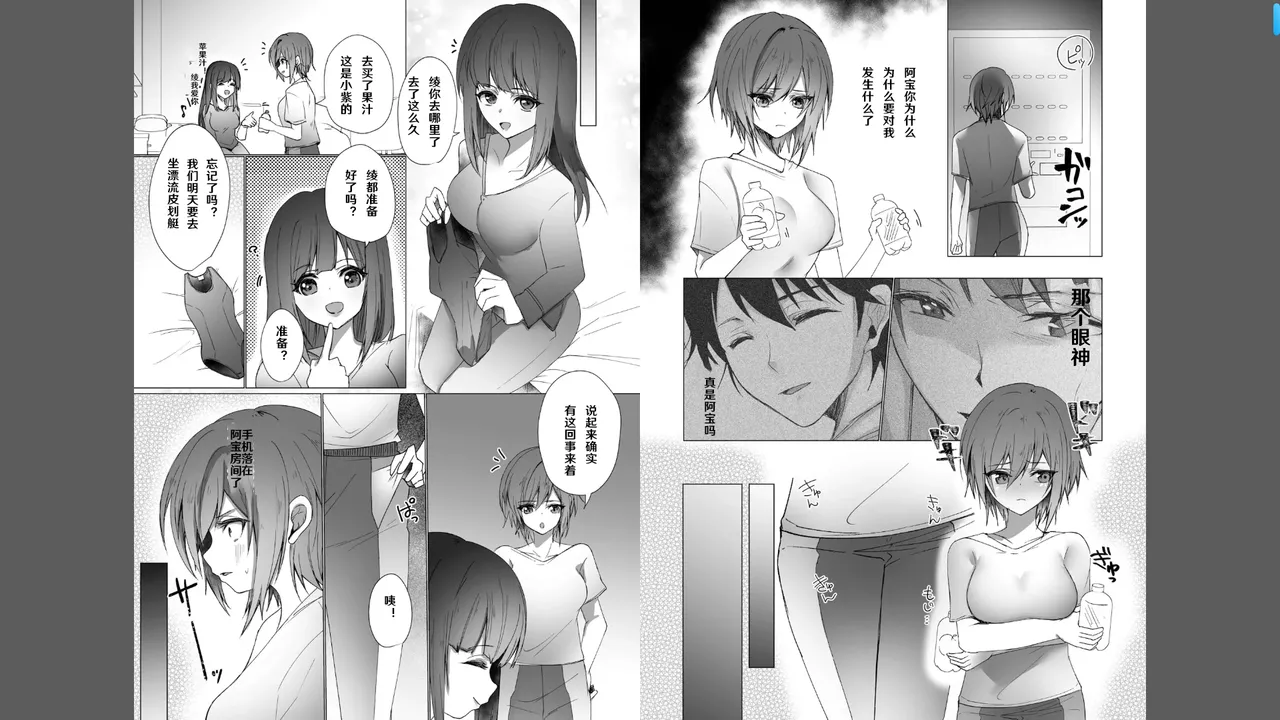 ボーイッシュな彼女が、重たい愛情の幼馴染男子に修学旅行で抱き潰される話 1-3 page 23 - full censorship hentai manga - read online free