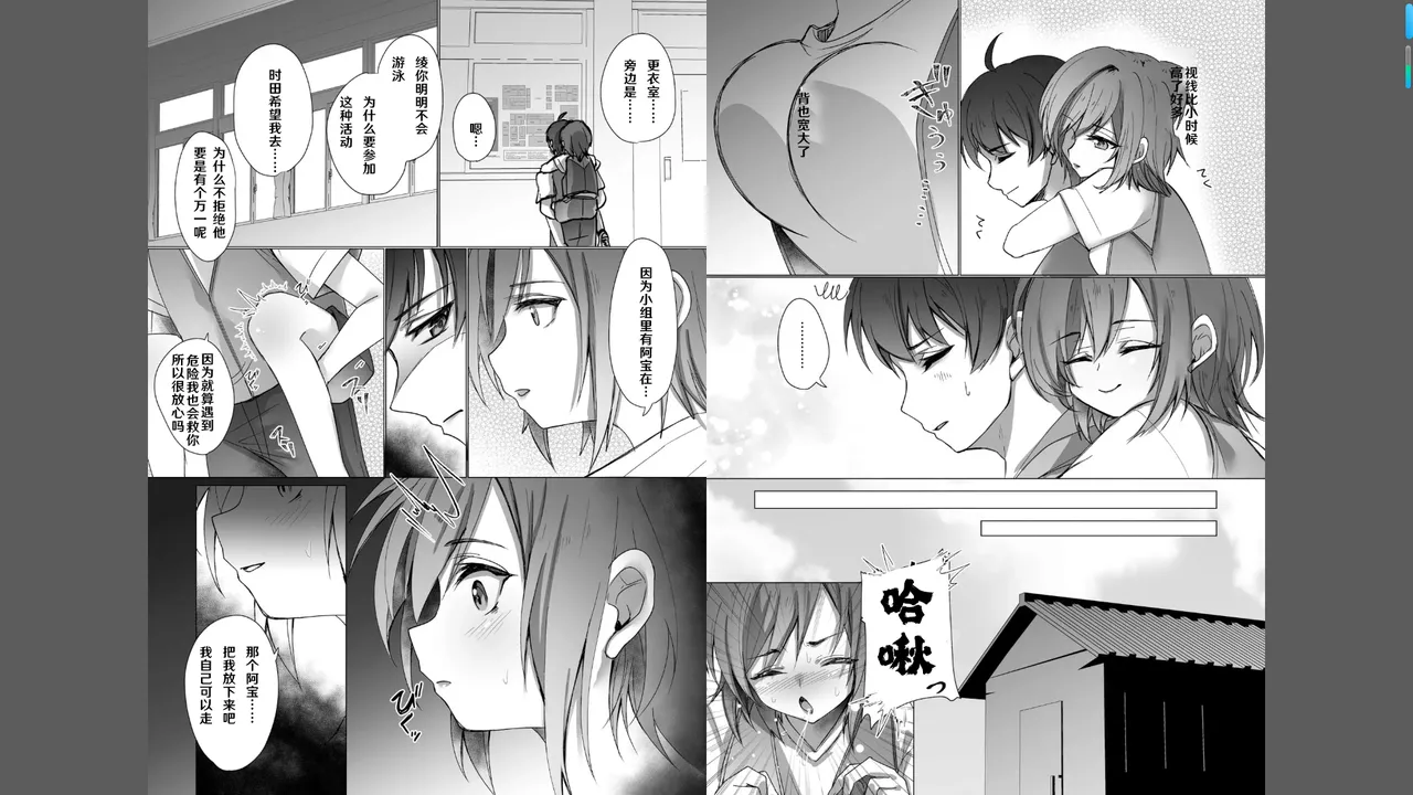 ボーイッシュな彼女が、重たい愛情の幼馴染男子に修学旅行で抱き潰される話 1-3 - Page 28
