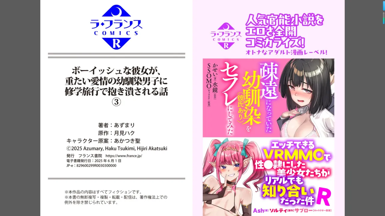 ボーイッシュな彼女が、重たい愛情の幼馴染男子に修学旅行で抱き潰される話 1-3 - Page 55